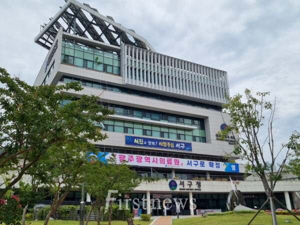광주 서구청