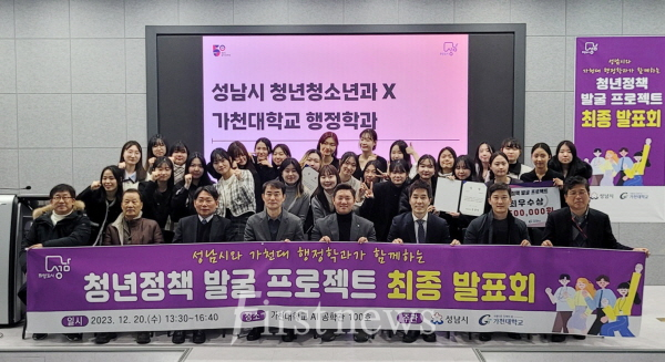 성남시  가천대생 청년정책 발굴 프로젝트 4건 선정