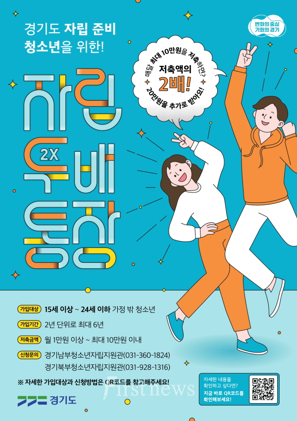 경기청년 자립두배통장 포스터