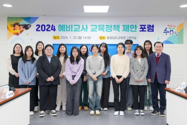 김지철 교육감이 22일 제1회의실에서 열린 '2024 예비교사 교육정책 제안 포럼'에서 예비교사들과 사진촬영을 하고있다.(사진=충남교육청)