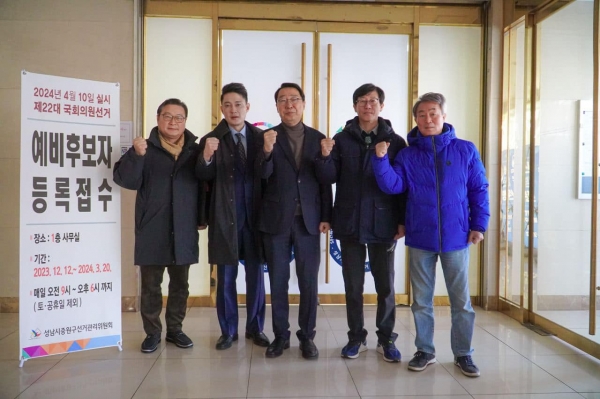 윤영찬 국회의원 제22대 총선 성남 중원구 예비후보 등록