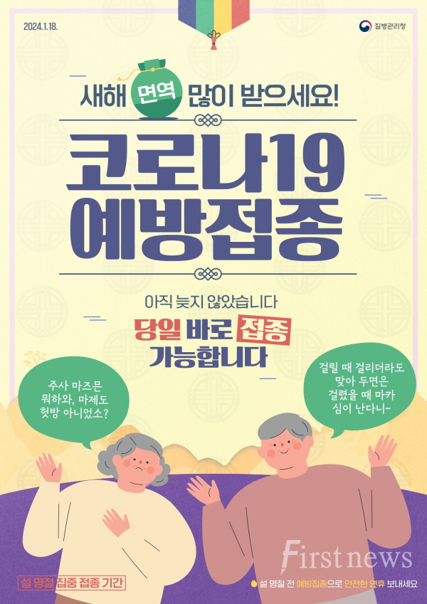 삼척시  설명절 코로나 19 접종 포스터