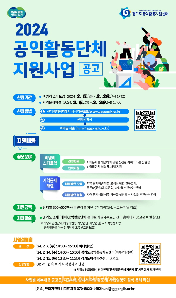 경기도 공익활동단체+지원사업+공고+웹자보