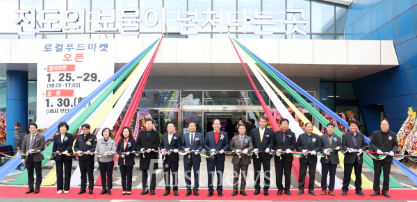 진도의 보물이 넘쳐나는 곳, 진도군수협 ‘지역농산물 복합참여센터(로컬푸드 복합커뮤니티센터)’ 개장