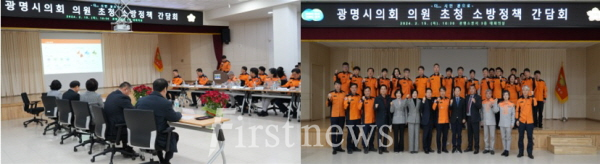 광명시의회 의원 초청 '더...시민곁으로' 소방정책 간담회