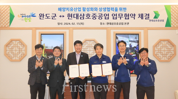 완도군, 해양치유산업 활성화 위해 현대삼호중공업과 업무 협약 체결