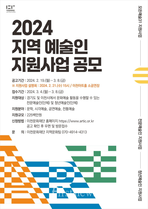 지역 예술인 지원사업 공모 포스터