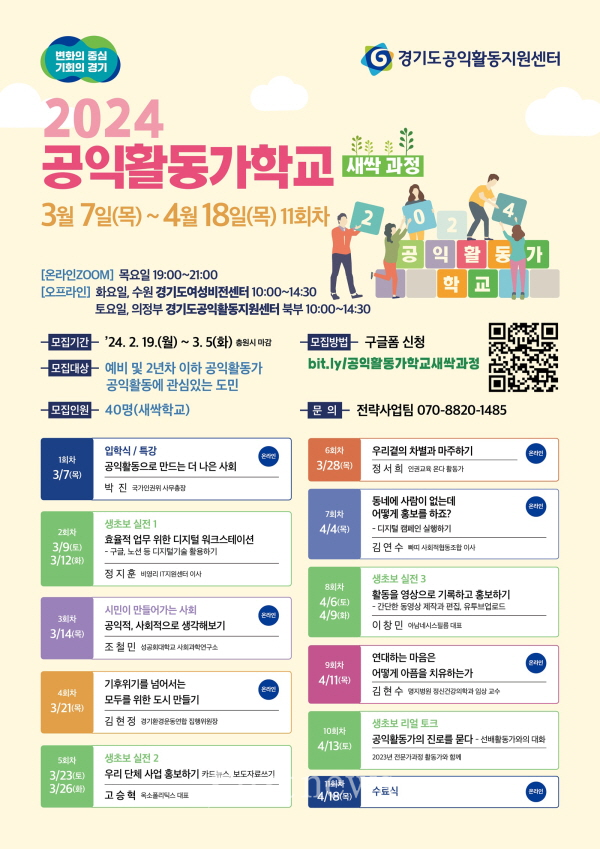 경기도공익활동지원센터，+공익활동가+양성을+위한+새싹과정+모집 포스터