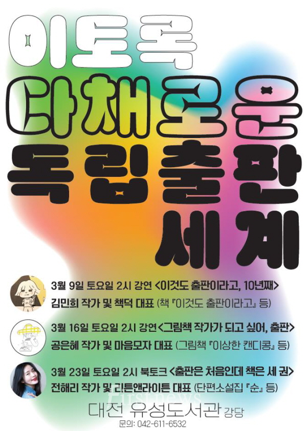 유성도서관, ‘이토록 다채로운 독립출판의 세계’ 운영 포스터