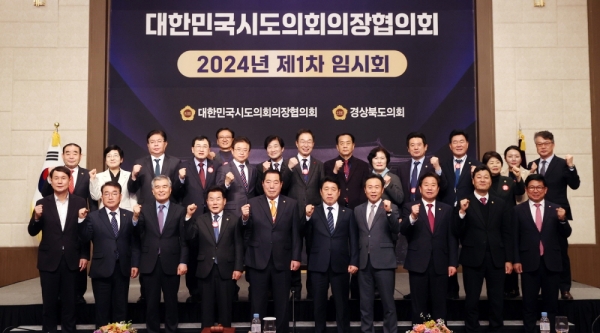 대한민국시도의회의장협의회가 15일 경주에서 2024년도 제1차 임시회를 개최하고 있다.(사진=충남도의회)
