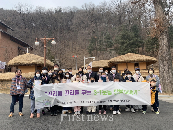 토요나들이 체험형 답사교육