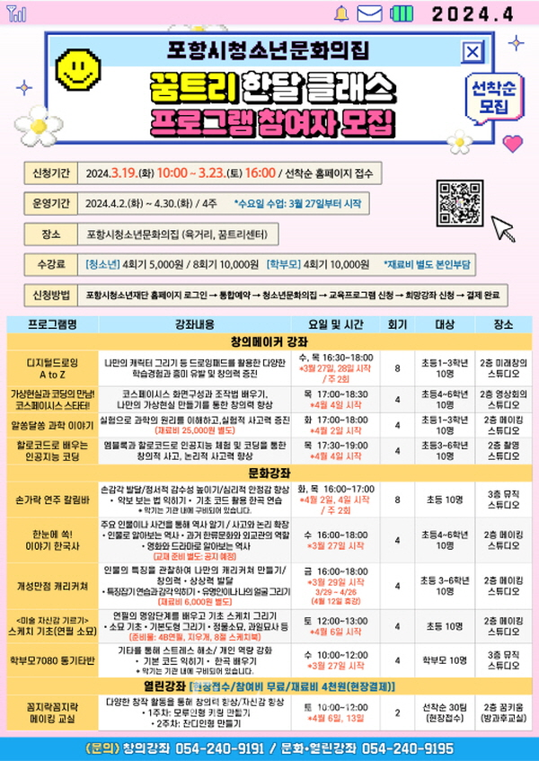 포항시청소년문화의집,‘꿈트리 한달 클래스’참여자 모집 포스터