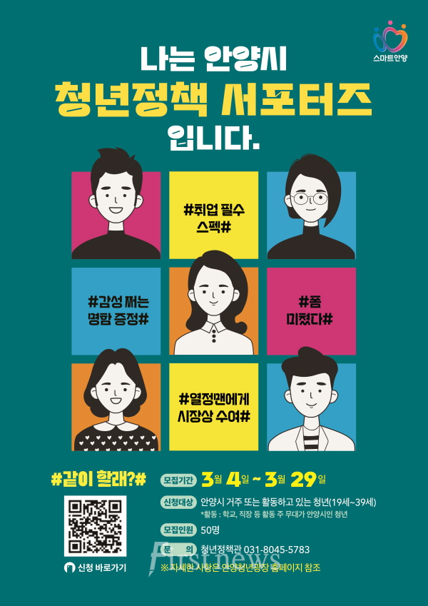 청년정책 서포터즈 포스터