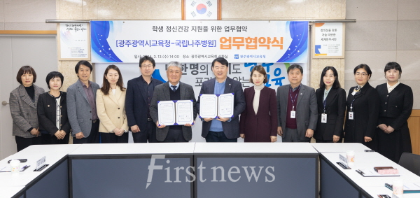 광주시교육청, 정신건강 위기 학생 지원 위해 국립나주병원 협력
