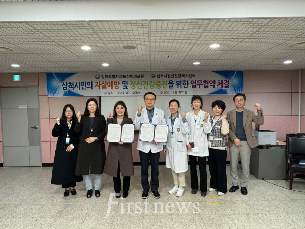 삼척시정신건강복지센터-삼척의료원 업무협약