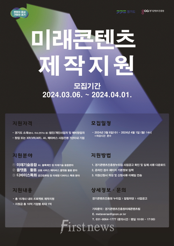 미래콘텐츠제작지원+포스터