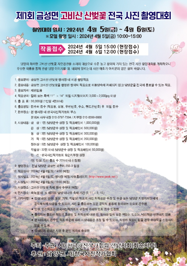 담양고비산촬영대회-전단지