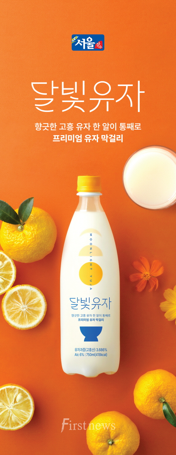 고흥, 유자막걸리‘달빛유자’