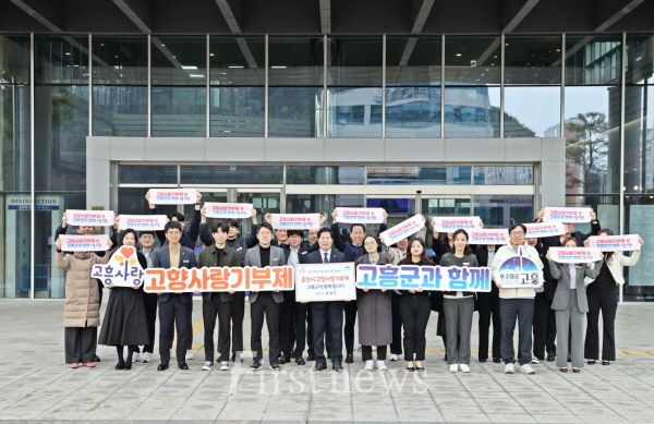 고흥군-춘천시 고향사랑기부금 상호 교차 기부