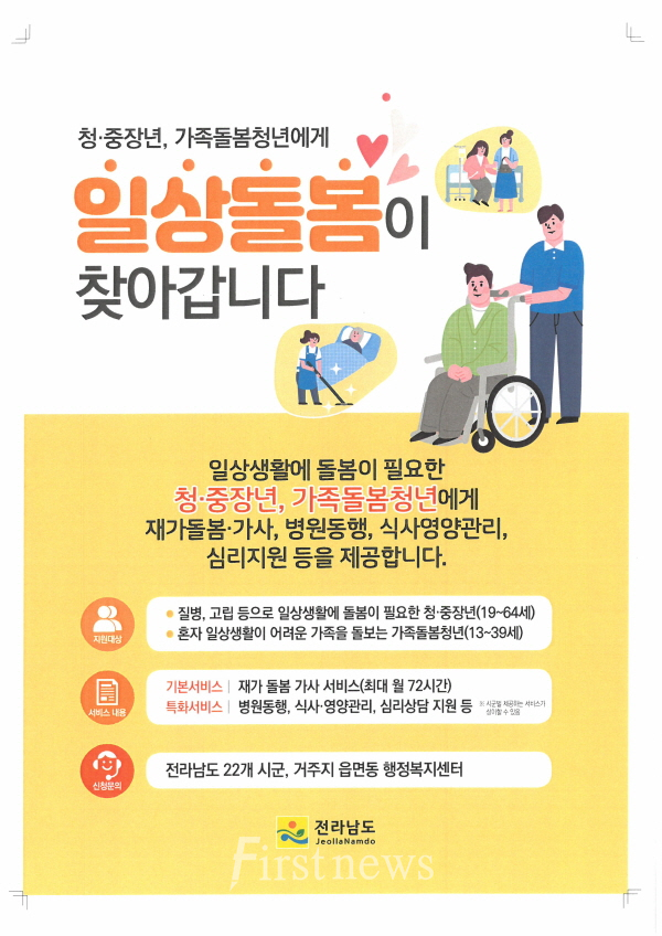 고흥군, 청·중장년‘일상 돌봄서비스’ 신청 포스터