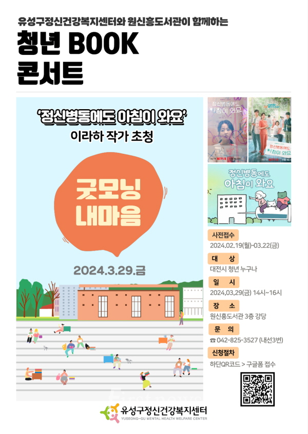유성구, 청년마음건강사업‘청년BOOK콘서트 개최’ 포스터