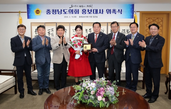 충남도의회가 19일 가수 유지나 씨를 홍보대사로 위촉하고 있다.(사진=충남도의회)