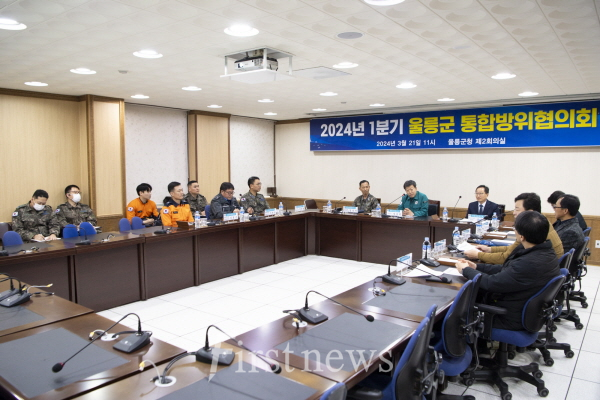 경북 울릉군 2024년 1분기 통합방위협의회 개최