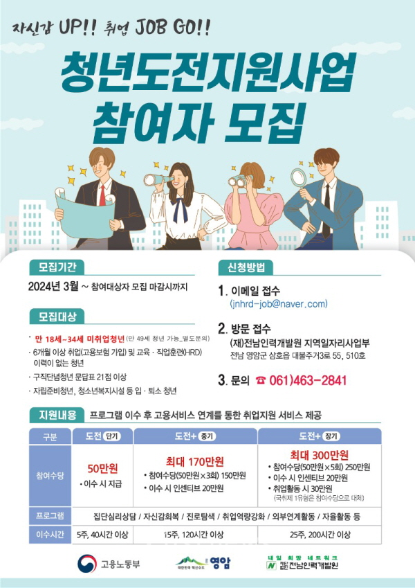 영암군 청년도전지원사업 참여자모집 포스터