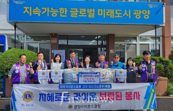광양라이온스클럽,‘5월 가정의 달’맞아 이웃사랑 실천