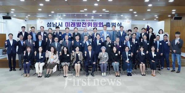 성남시 미래발전위원회 출범식 사진