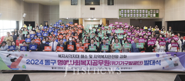 광주동구 복지 빈틈 채울 명예사회복지공무원 발대