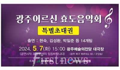 어르신 효 음악회 초대권