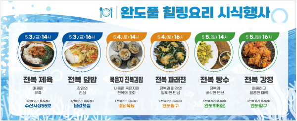 완도군, 장보고수산물축제 중 전복 요리 무료 시식회 연다!