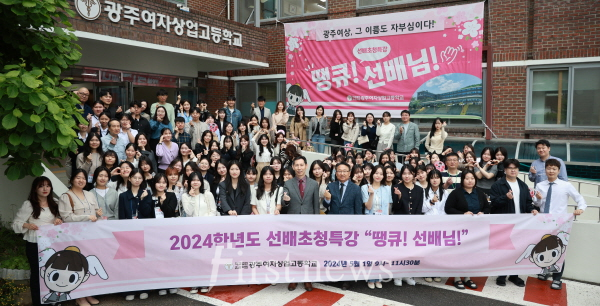 2024학년도 선배 초청 특강 '땡큐, 선배님