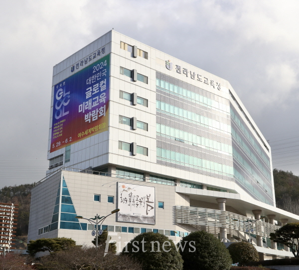 전남도교육청