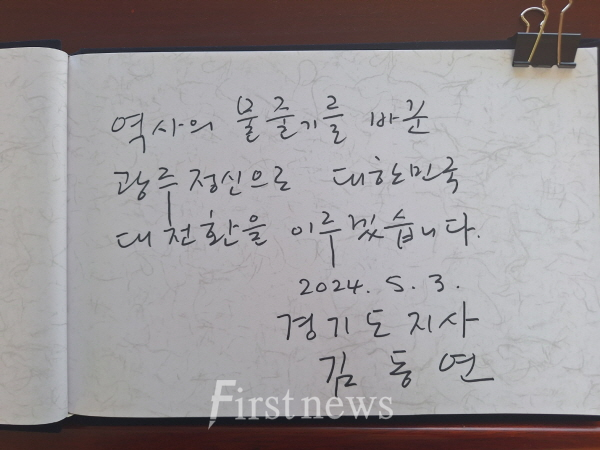 국립5·18민주묘지 참배(방명록)