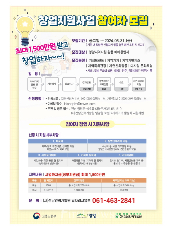 영암군 지역자원 활용 창업지원사업 홍보 포스터