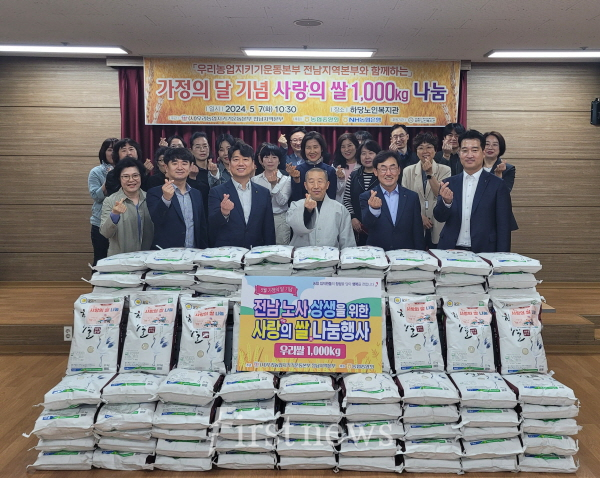 전남농협, 노사상생 효사랑 기부