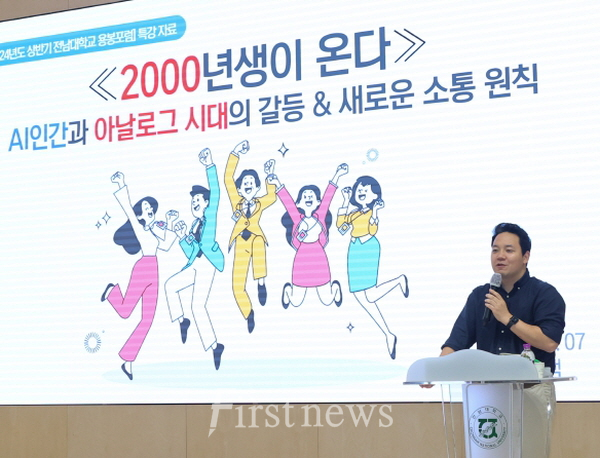 전남대, 임홍택 작가 초청 용봉포럼 개최 포스터