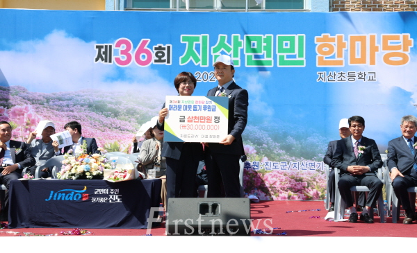 파운드리더블유(주), 진도군 지산면에 3천만원 후원금 기탁