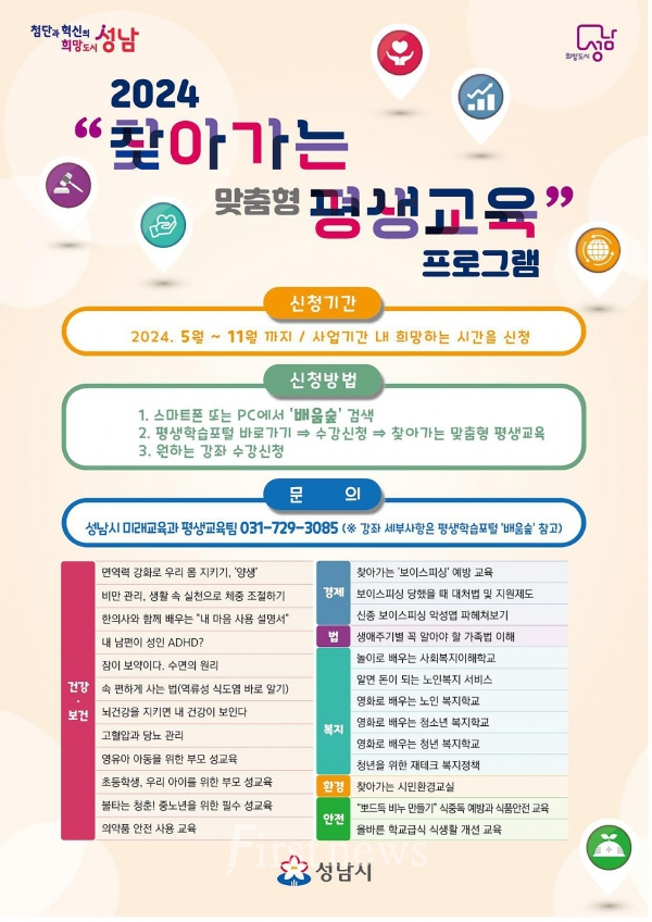 2024 "찾아가는 맞춤형 평생교육 프로그램" 포스터 안내