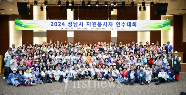 성남시자원봉사센터가 지난 4월 24일 2024 자원봉사 연수대회에서 단체 기념사진 촬영을 하고 있다.
