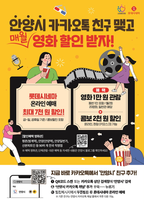 안양시 롯데시네마제휴이벤트 포스터