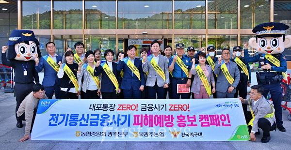 전화금융사기 피해예방 캠페인