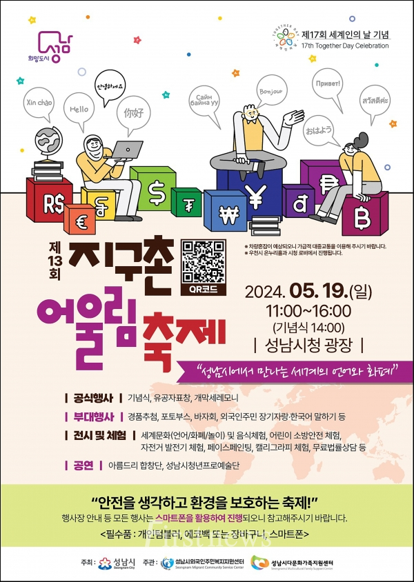 "제13회 지구촌 어울림 축제" 홍보 포스터 사진