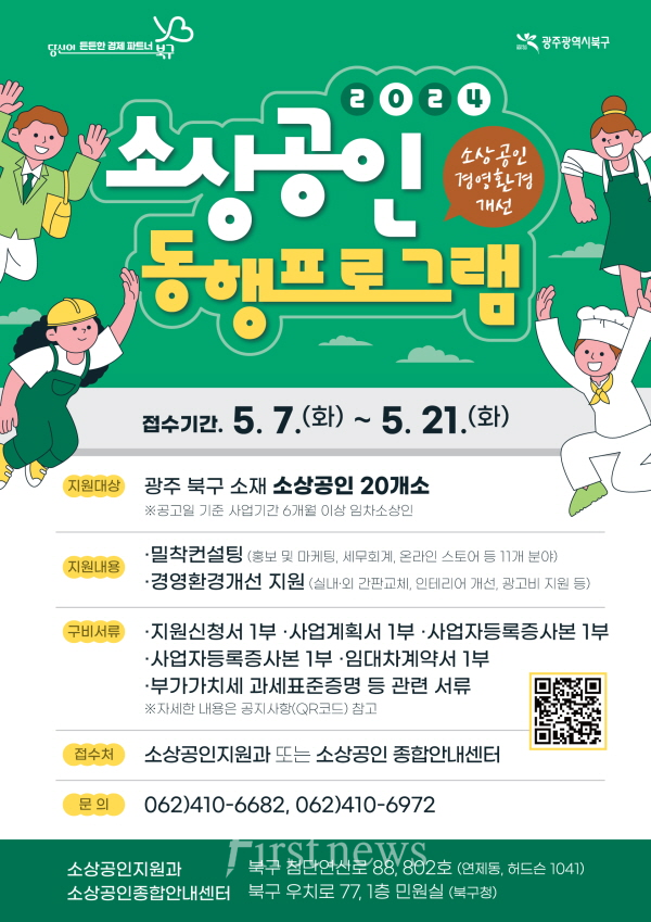 소상공인 동행 프로그램 홍보 포스터