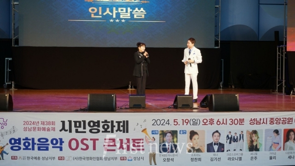 제38회 성남문화예술제 "시민영화제 영화음악 OST 콘서트" 성남영화인협회 정지희 지회장과 오창석 아나운서 인사말씀 사진