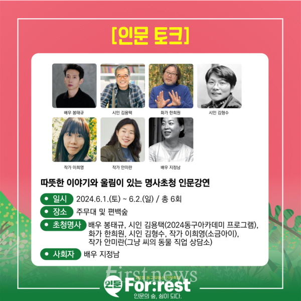 배우 봉태규·시인 김용택, 무등산 인문축제 포스터