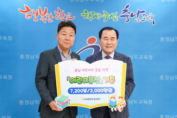 오른쪽 김지철 충남교육감, 왼쪽 박장순 NH농협은행 충남본부장(사진=충남교육청)