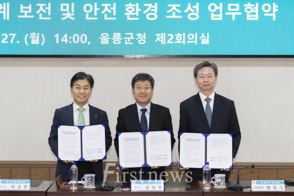독도 자연생태계 보전 및 안전 환경조성 업무협약 체결